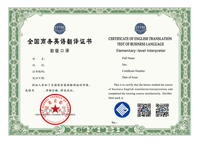 证书展示_ettbl全国商务英语翻译考试