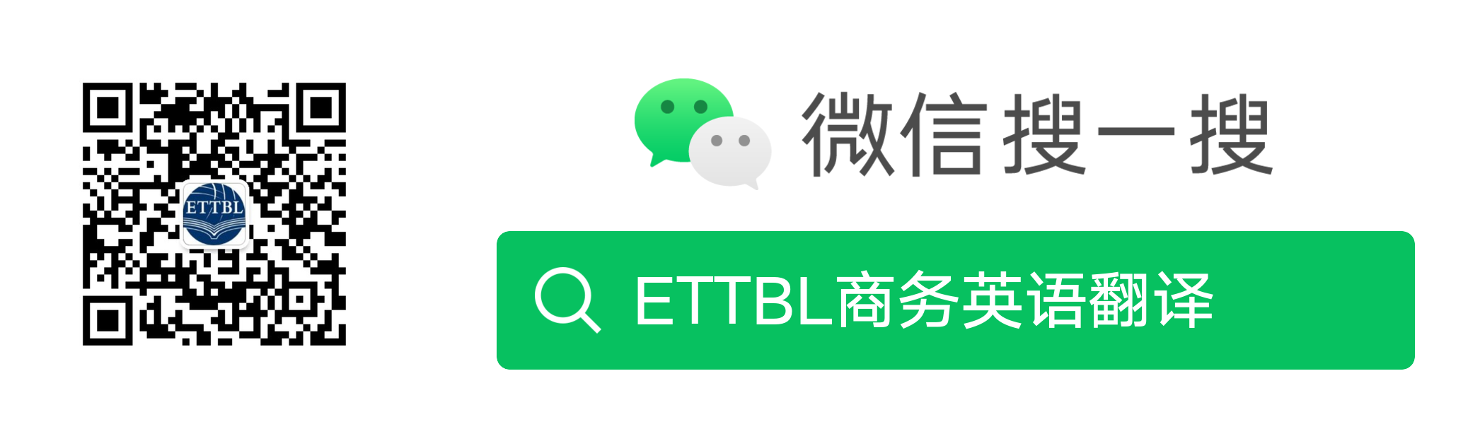 ETTBL全国商务英语翻译资格考试